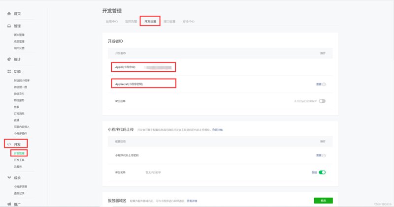 小程序开发助力商家实现无缝营销