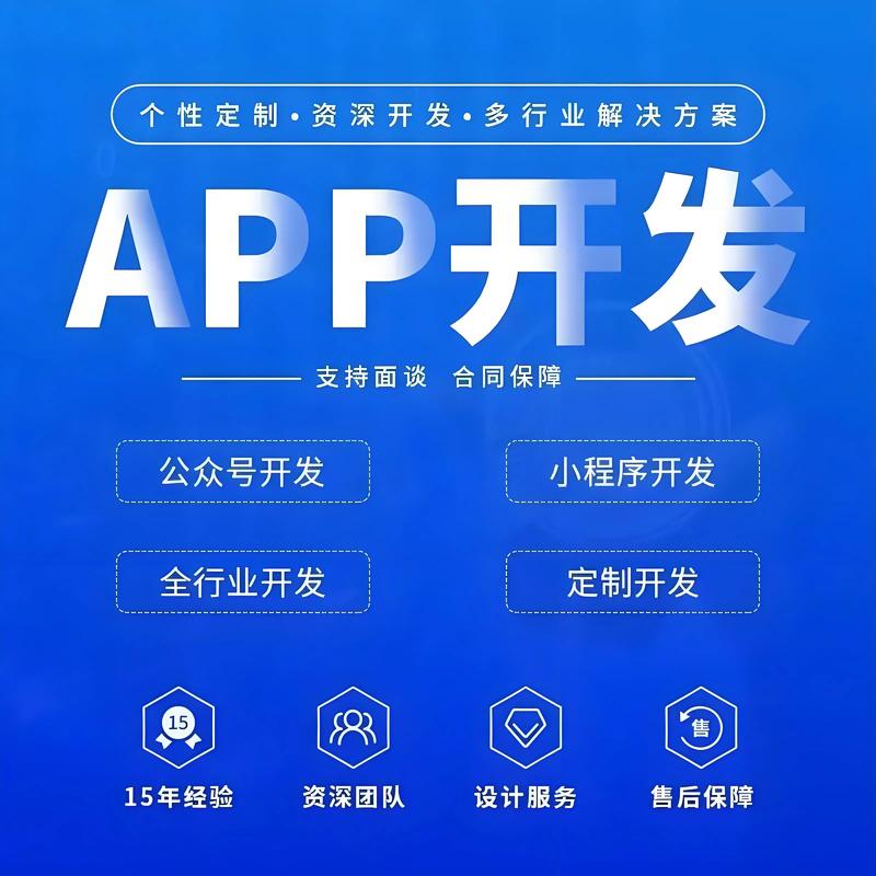 APP开发:构建数字化世界的桥梁